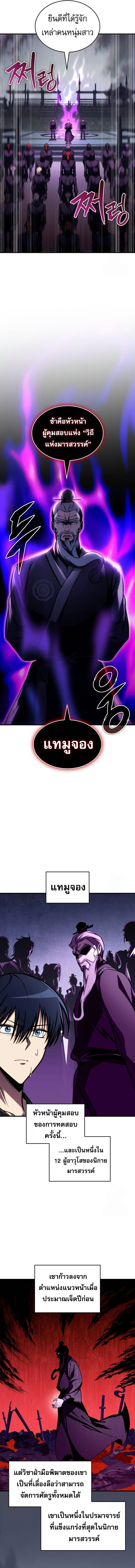 My Exclusive Tower Guide คู่มือกลยุทธ์พิชิตหอคอย ตอนที่ 45 แปลไทย page 7