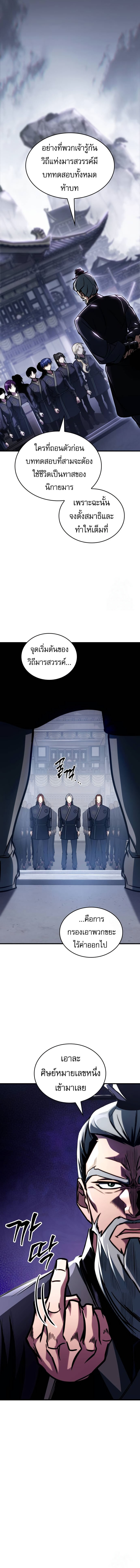 My Exclusive Tower Guide คู่มือกลยุทธ์พิชิตหอคอย ตอนที่ 45 แปลไทย page 8