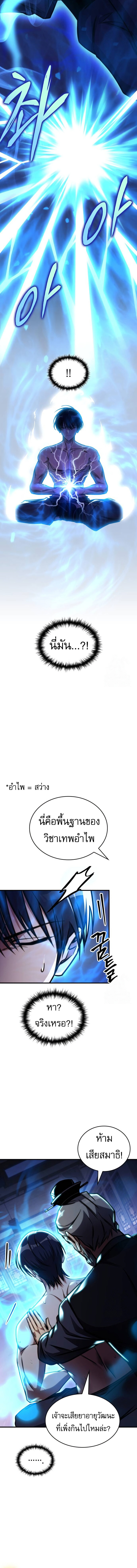 My Exclusive Tower Guide คู่มือกลยุทธ์พิชิตหอคอย ตอนที่ 46 แปลไทย page 9