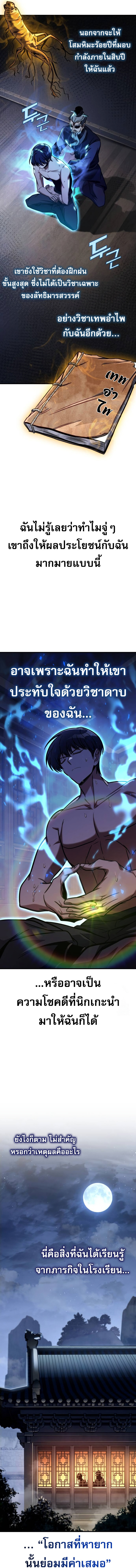 My Exclusive Tower Guide คู่มือกลยุทธ์พิชิตหอคอย ตอนที่ 46 แปลไทย page 10