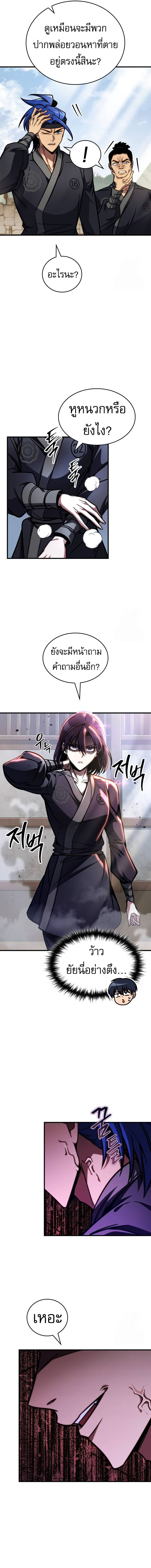 My Exclusive Tower Guide คู่มือกลยุทธ์พิชิตหอคอย ตอนที่ 46 แปลไทย page 14