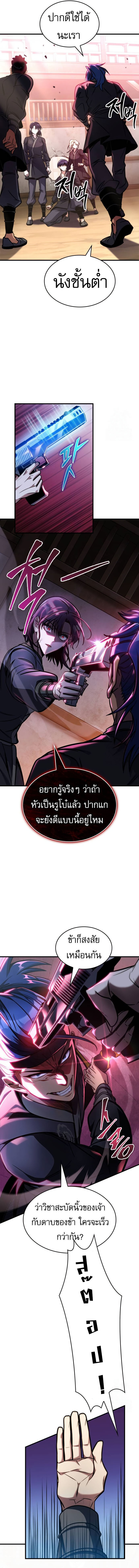 My Exclusive Tower Guide คู่มือกลยุทธ์พิชิตหอคอย ตอนที่ 46 แปลไทย page 15