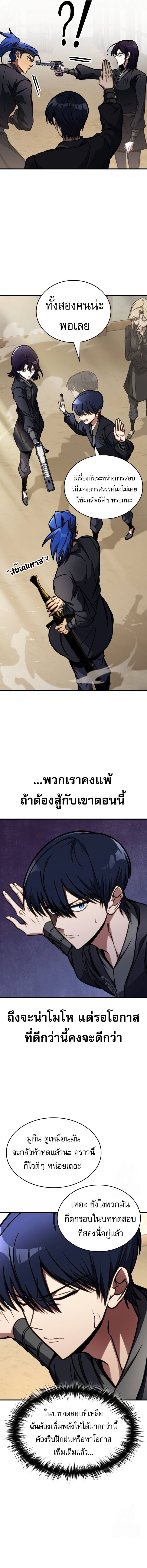 My Exclusive Tower Guide คู่มือกลยุทธ์พิชิตหอคอย ตอนที่ 46 แปลไทย page 16