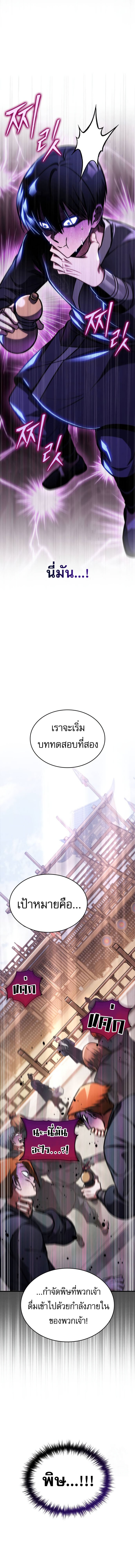 My Exclusive Tower Guide คู่มือกลยุทธ์พิชิตหอคอย ตอนที่ 46 แปลไทย page 21