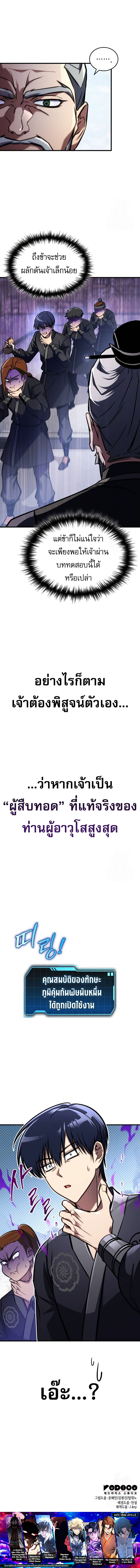 My Exclusive Tower Guide คู่มือกลยุทธ์พิชิตหอคอย ตอนที่ 46 แปลไทย page 22
