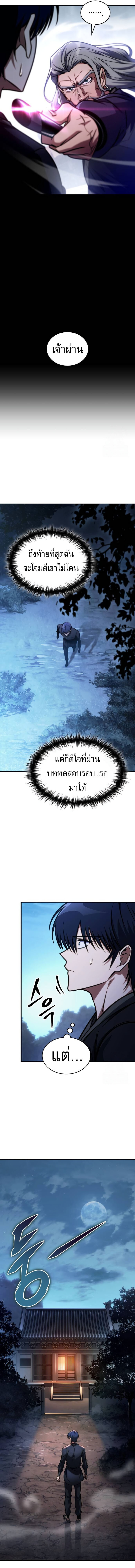My Exclusive Tower Guide คู่มือกลยุทธ์พิชิตหอคอย ตอนที่ 46 แปลไทย page 2