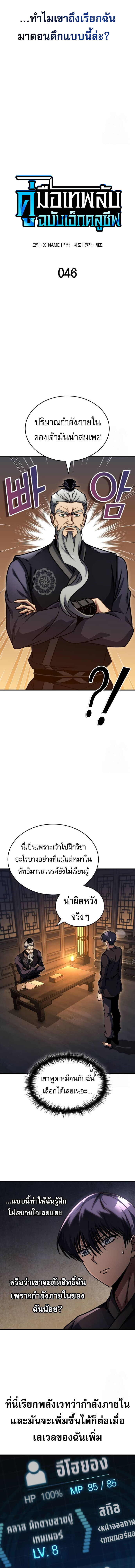 My Exclusive Tower Guide คู่มือกลยุทธ์พิชิตหอคอย ตอนที่ 46 แปลไทย page 3