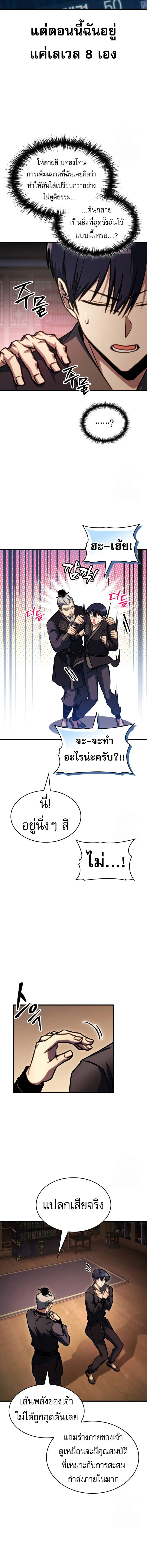 My Exclusive Tower Guide คู่มือกลยุทธ์พิชิตหอคอย ตอนที่ 46 แปลไทย page 4