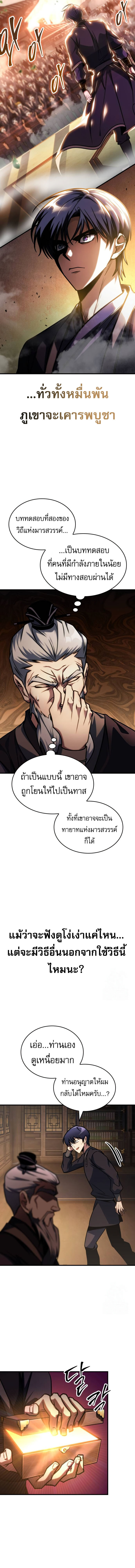 My Exclusive Tower Guide คู่มือกลยุทธ์พิชิตหอคอย ตอนที่ 46 แปลไทย page 6