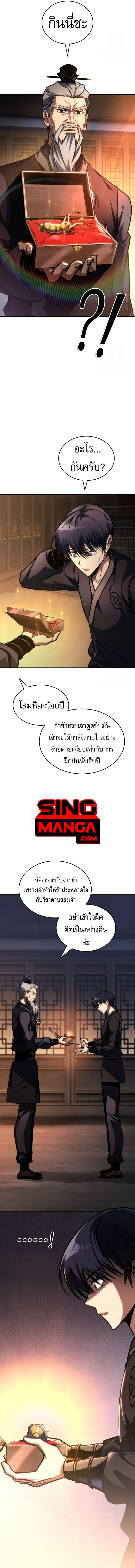 My Exclusive Tower Guide คู่มือกลยุทธ์พิชิตหอคอย ตอนที่ 46 แปลไทย page 7