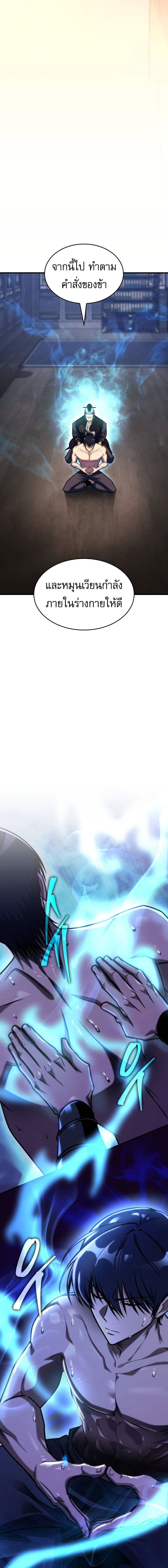 My Exclusive Tower Guide คู่มือกลยุทธ์พิชิตหอคอย ตอนที่ 46 แปลไทย page 8
