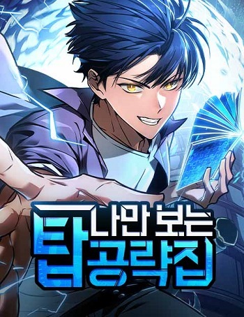 My Exclusive Tower Guide คู่มือกลยุทธ์พิชิตหอคอย My Exclusive Tower Guide คู่มือกลยุทธ์พิชิตหอคอย