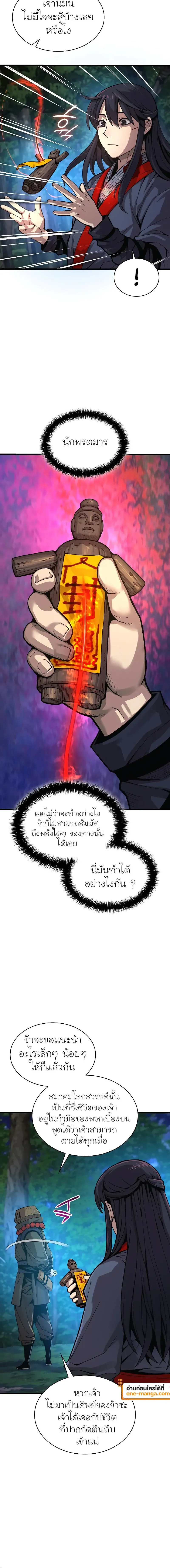 Myst, Might, Mayhem ตอนที่ 39 แปลไทย page 3