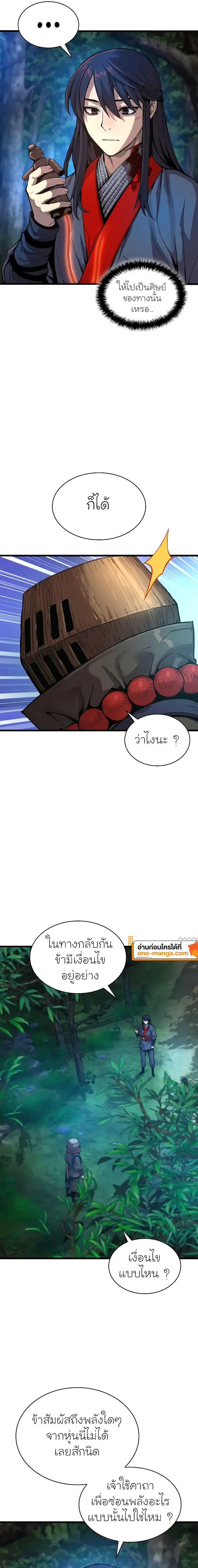 Myst, Might, Mayhem ตอนที่ 39 แปลไทย page 4