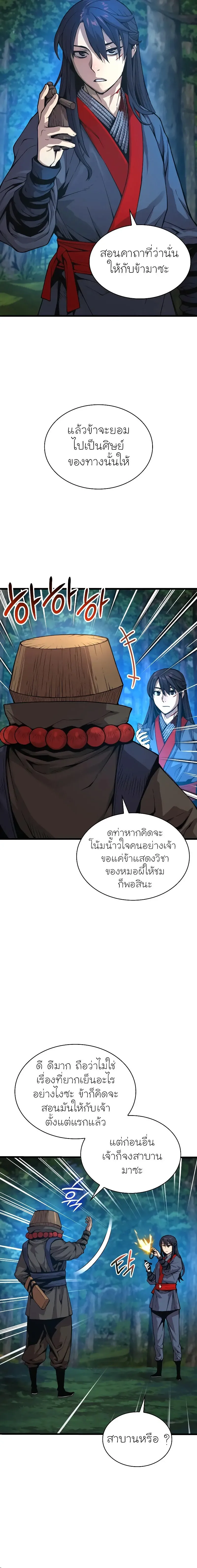 Myst, Might, Mayhem ตอนที่ 39 แปลไทย page 5