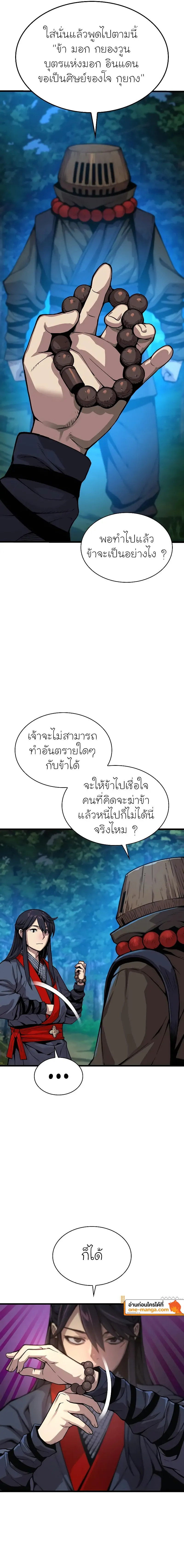 Myst, Might, Mayhem ตอนที่ 39 แปลไทย page 6