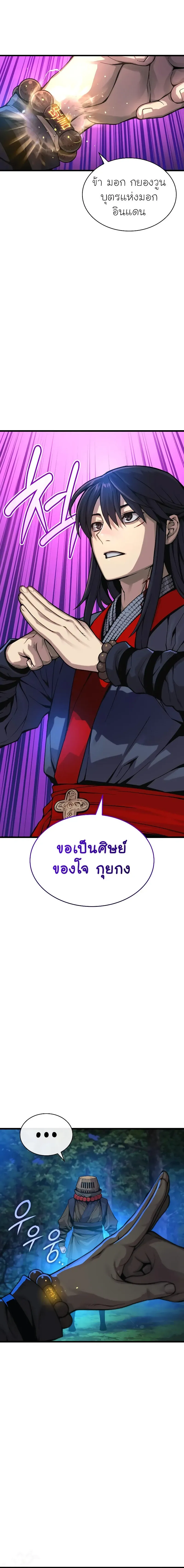 Myst, Might, Mayhem ตอนที่ 39 แปลไทย page 7
