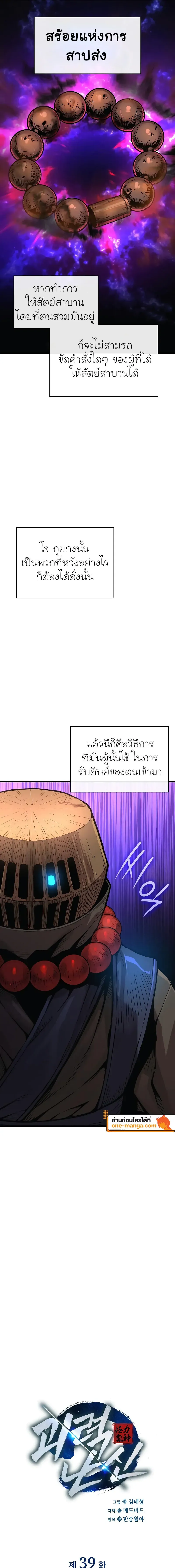 Myst, Might, Mayhem ตอนที่ 39 แปลไทย page 8