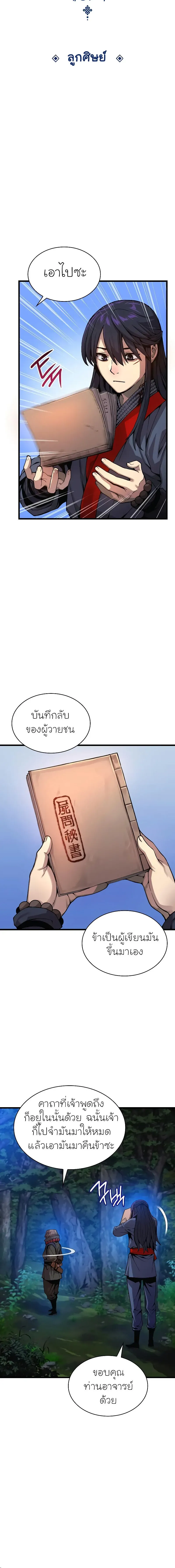 Myst, Might, Mayhem ตอนที่ 39 แปลไทย page 9