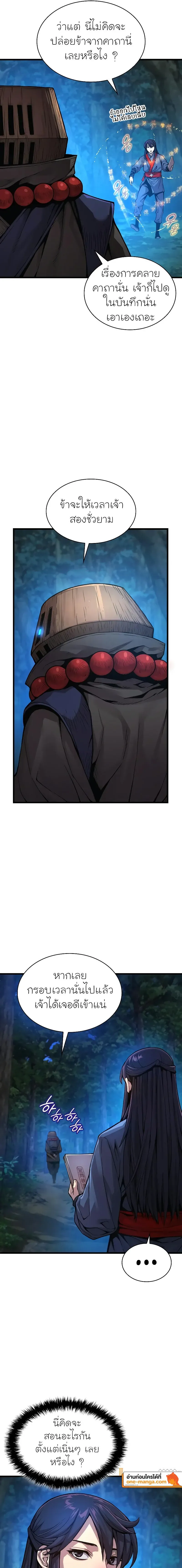 Myst, Might, Mayhem ตอนที่ 39 แปลไทย page 10
