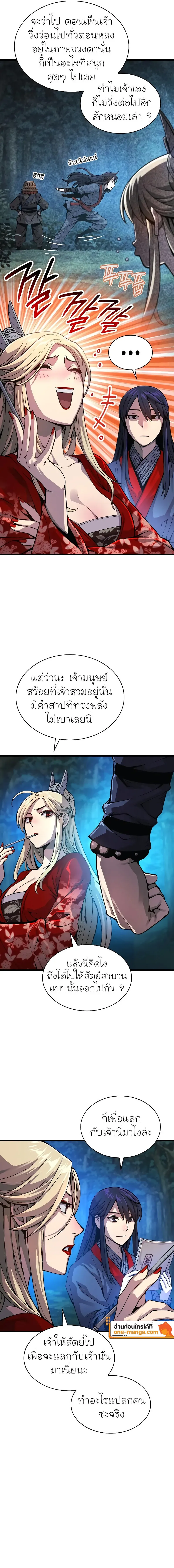 Myst, Might, Mayhem ตอนที่ 39 แปลไทย page 12