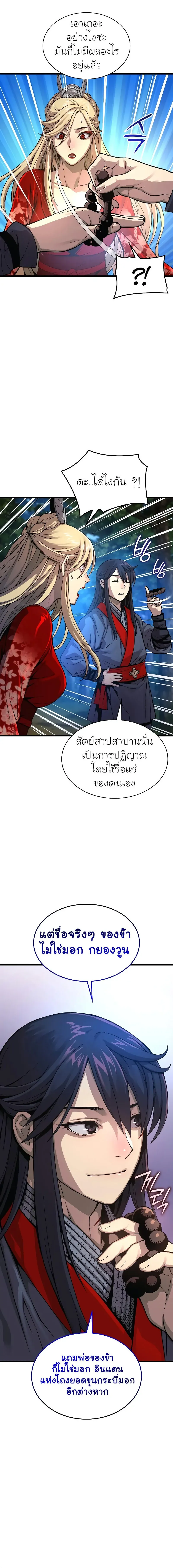 Myst, Might, Mayhem ตอนที่ 39 แปลไทย page 13