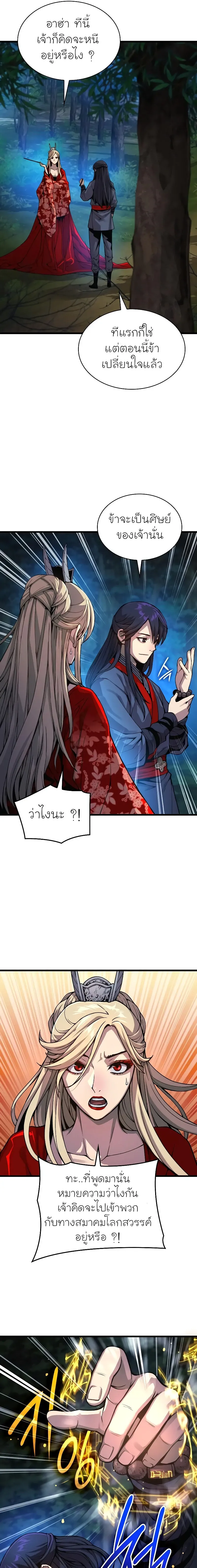 Myst, Might, Mayhem ตอนที่ 39 แปลไทย page 14