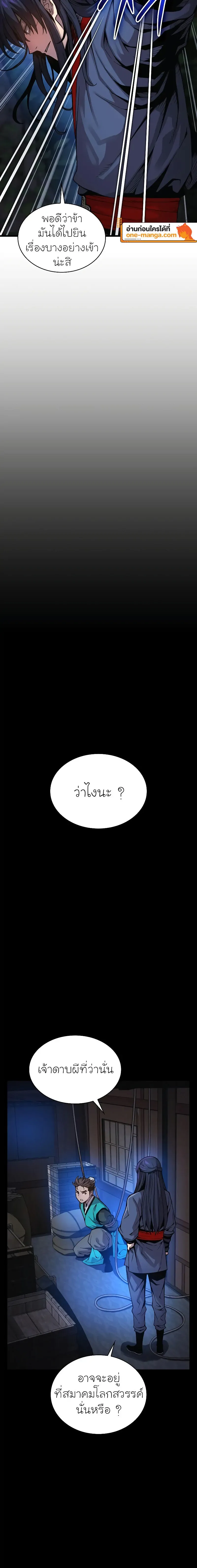 Myst, Might, Mayhem ตอนที่ 39 แปลไทย page 15