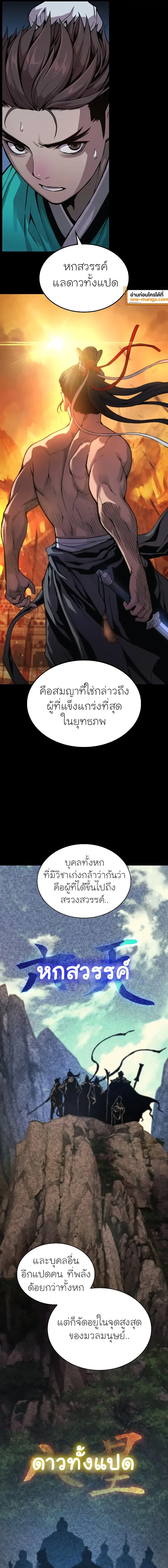 Myst, Might, Mayhem ตอนที่ 39 แปลไทย page 16