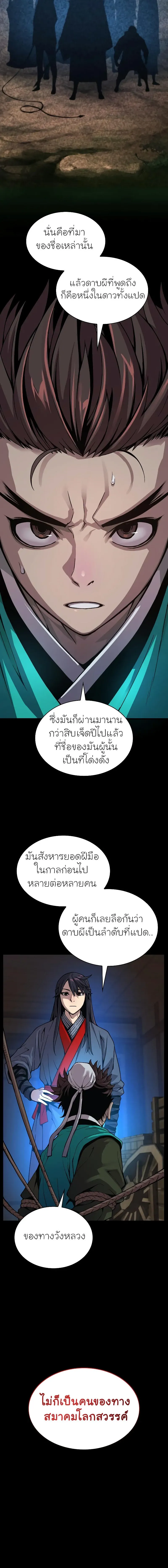 Myst, Might, Mayhem ตอนที่ 39 แปลไทย page 17
