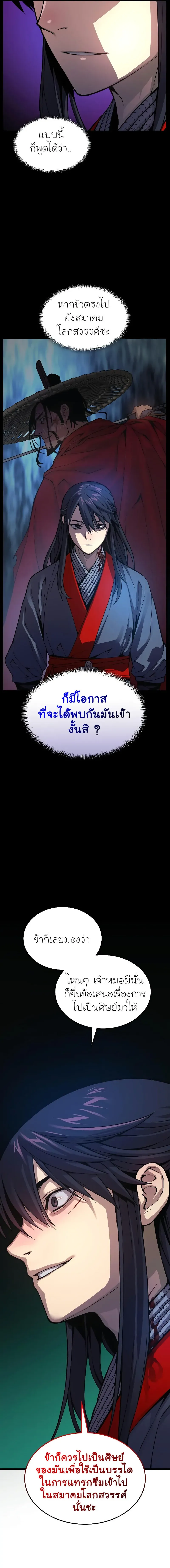 Myst, Might, Mayhem ตอนที่ 39 แปลไทย page 18