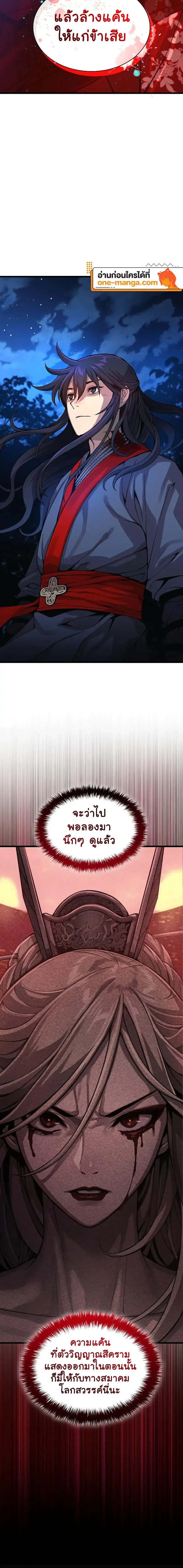 Myst, Might, Mayhem ตอนที่ 39 แปลไทย page 21
