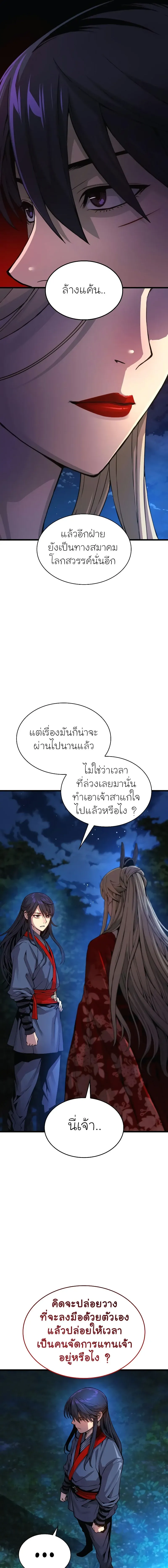 Myst, Might, Mayhem ตอนที่ 39 แปลไทย page 22