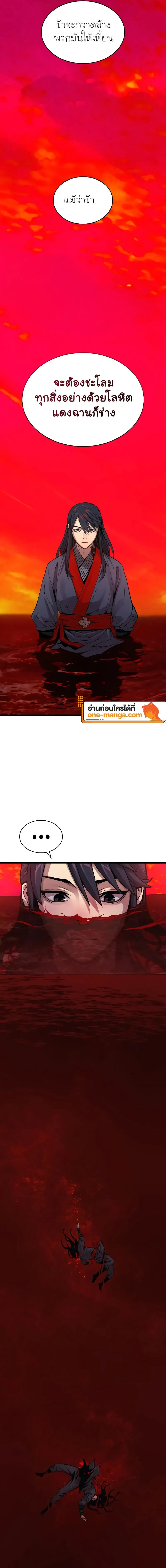 Myst, Might, Mayhem ตอนที่ 39 แปลไทย page 24