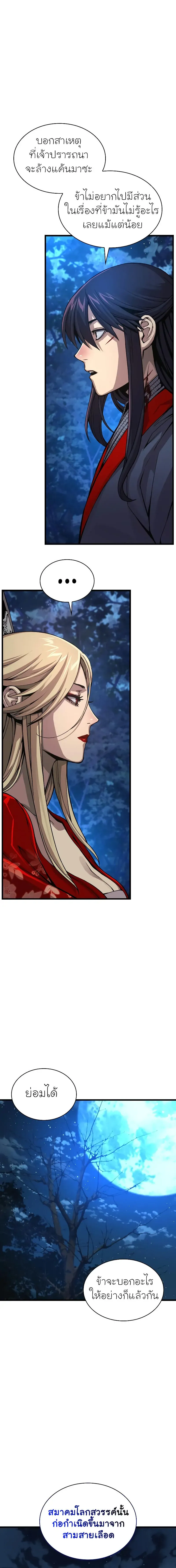 Myst, Might, Mayhem ตอนที่ 39 แปลไทย page 27