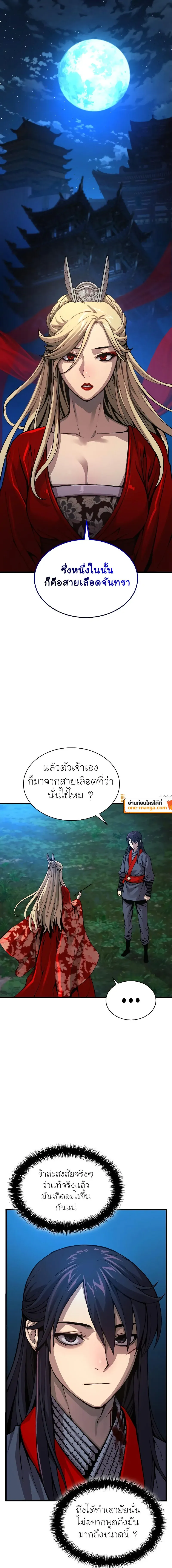 Myst, Might, Mayhem ตอนที่ 39 แปลไทย page 28