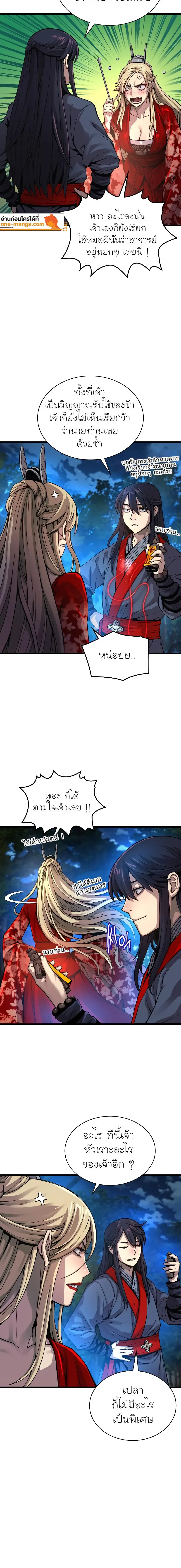 Myst, Might, Mayhem ตอนที่ 40 แปลไทย page 1