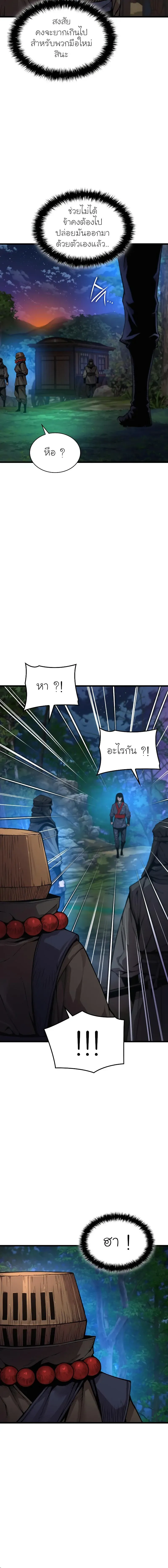 Myst, Might, Mayhem ตอนที่ 40 แปลไทย page 3