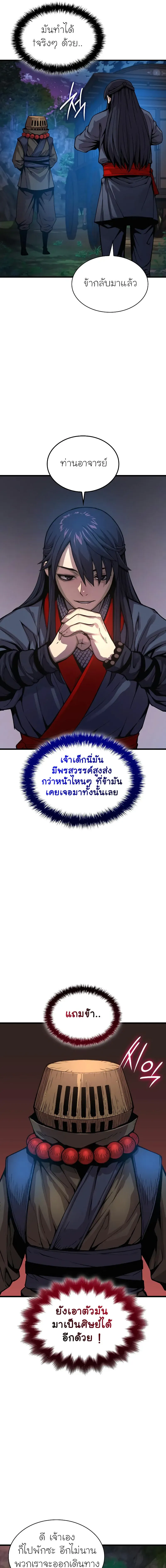 Myst, Might, Mayhem ตอนที่ 40 แปลไทย page 4