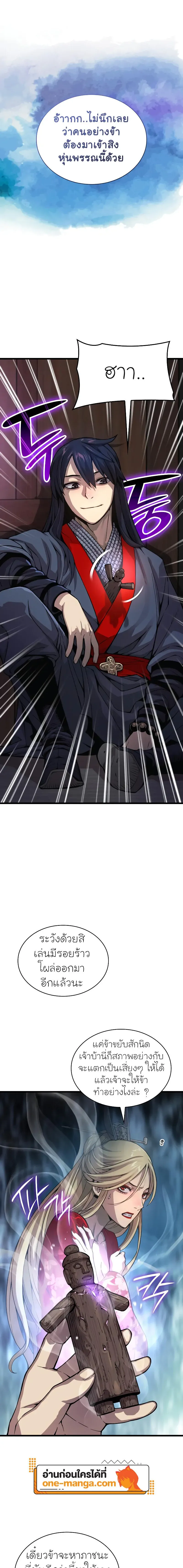 Myst, Might, Mayhem ตอนที่ 40 แปลไทย page 6