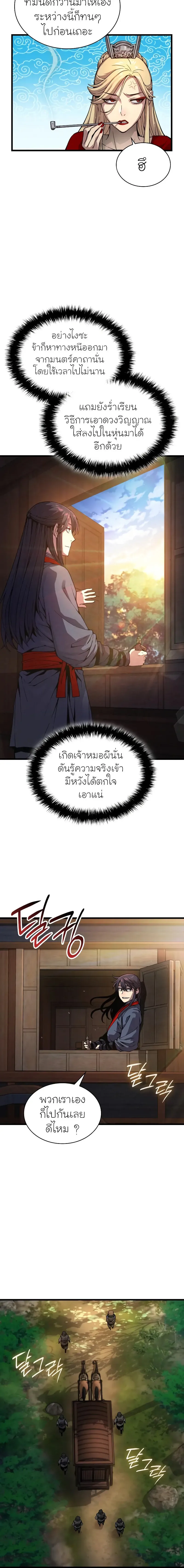Myst, Might, Mayhem ตอนที่ 40 แปลไทย page 7