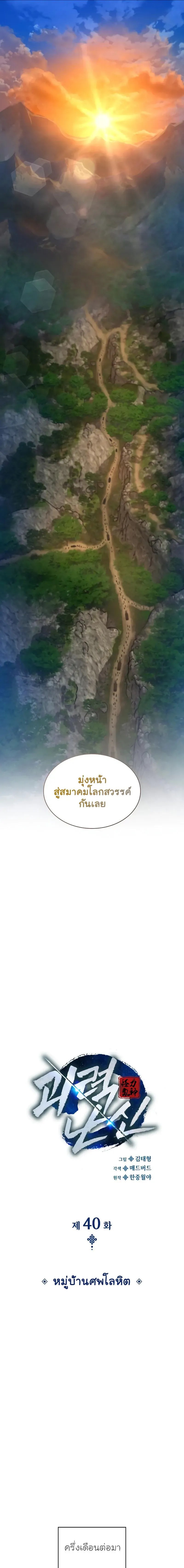 Myst, Might, Mayhem ตอนที่ 40 แปลไทย page 8