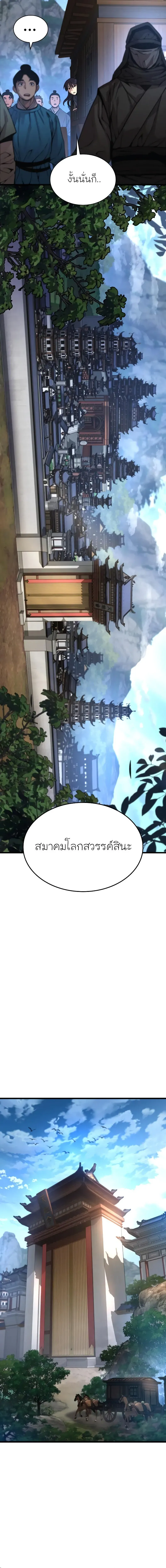 Myst, Might, Mayhem ตอนที่ 40 แปลไทย page 15