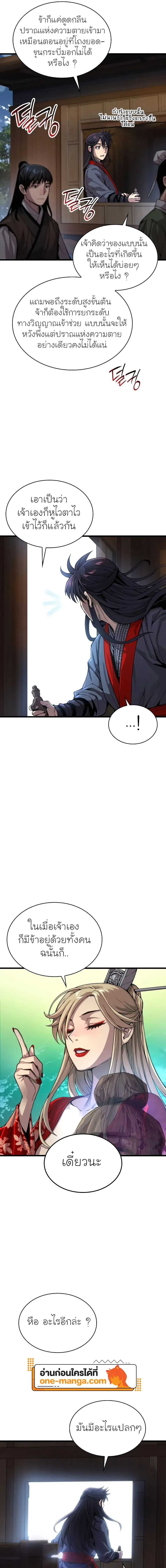Myst, Might, Mayhem ตอนที่ 40 แปลไทย page 18