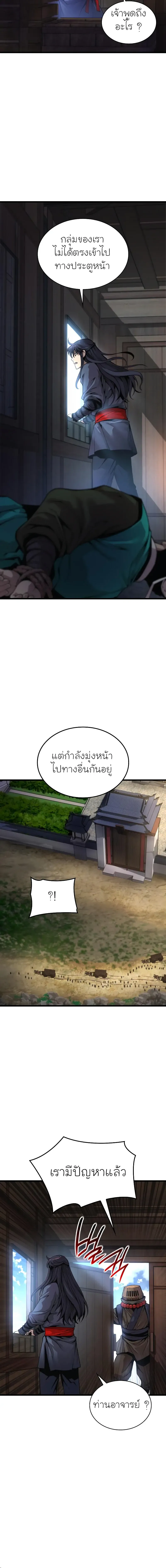 Myst, Might, Mayhem ตอนที่ 40 แปลไทย page 19