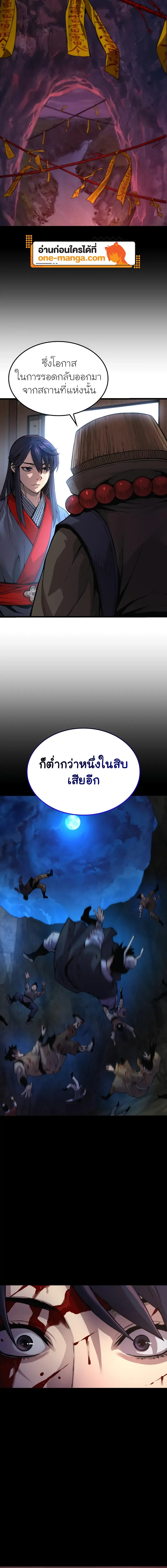 Myst, Might, Mayhem ตอนที่ 40 แปลไทย page 23