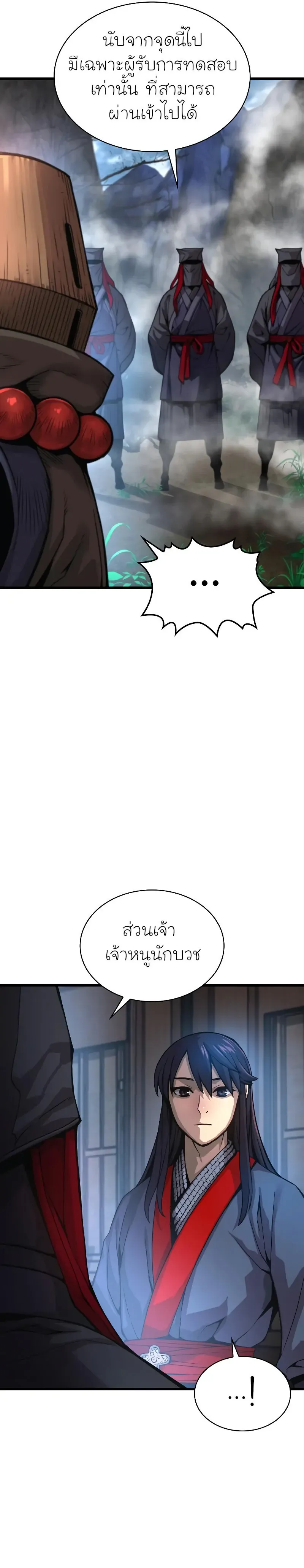 Myst, Might, Mayhem ตอนที่ 40 แปลไทย page 26