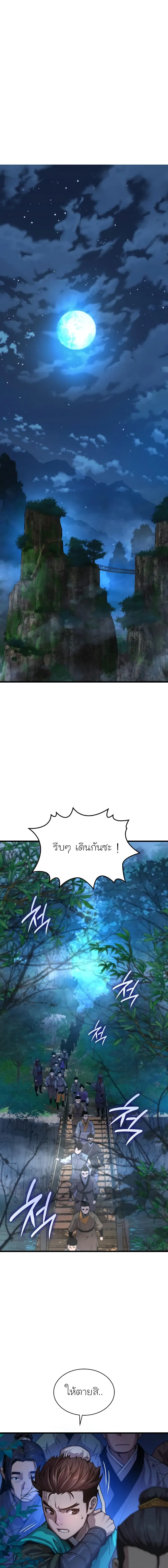 Myst, Might, Mayhem ตอนที่ 41 แปลไทย page 0