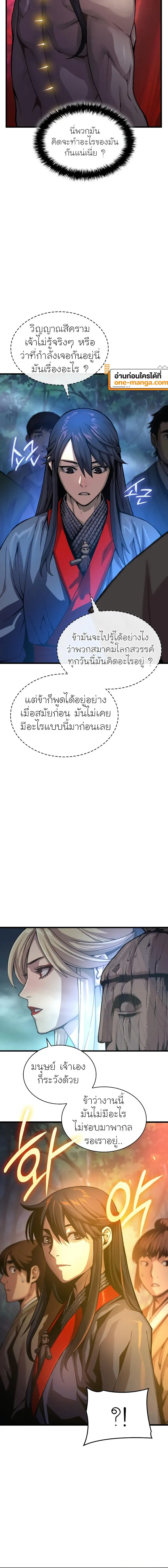 Myst, Might, Mayhem ตอนที่ 41 แปลไทย page 3