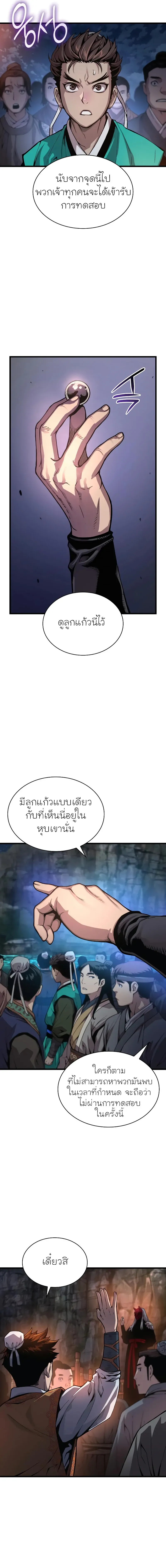 Myst, Might, Mayhem ตอนที่ 41 แปลไทย page 6